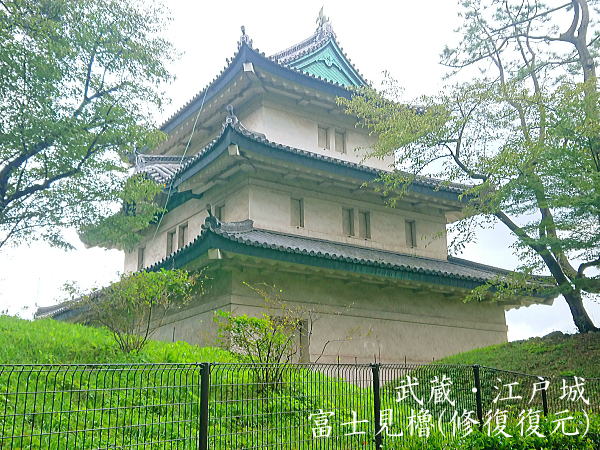 武蔵・江戸城 本丸 富士見櫓(修復復元)