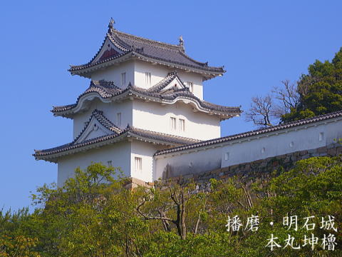 播磨・明石城 本丸 坤櫓