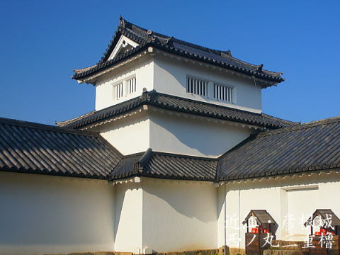近江・彦根城 西ノ丸 三重櫓