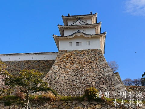 播磨・明石城 本丸 巽櫓