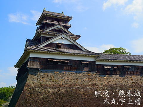 肥後・熊本城 本丸 宇土櫓
