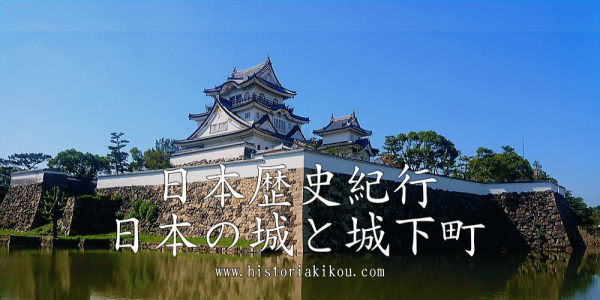 日本歴史紀行　お城と城下町紀行