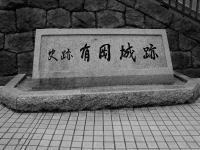 有岡城