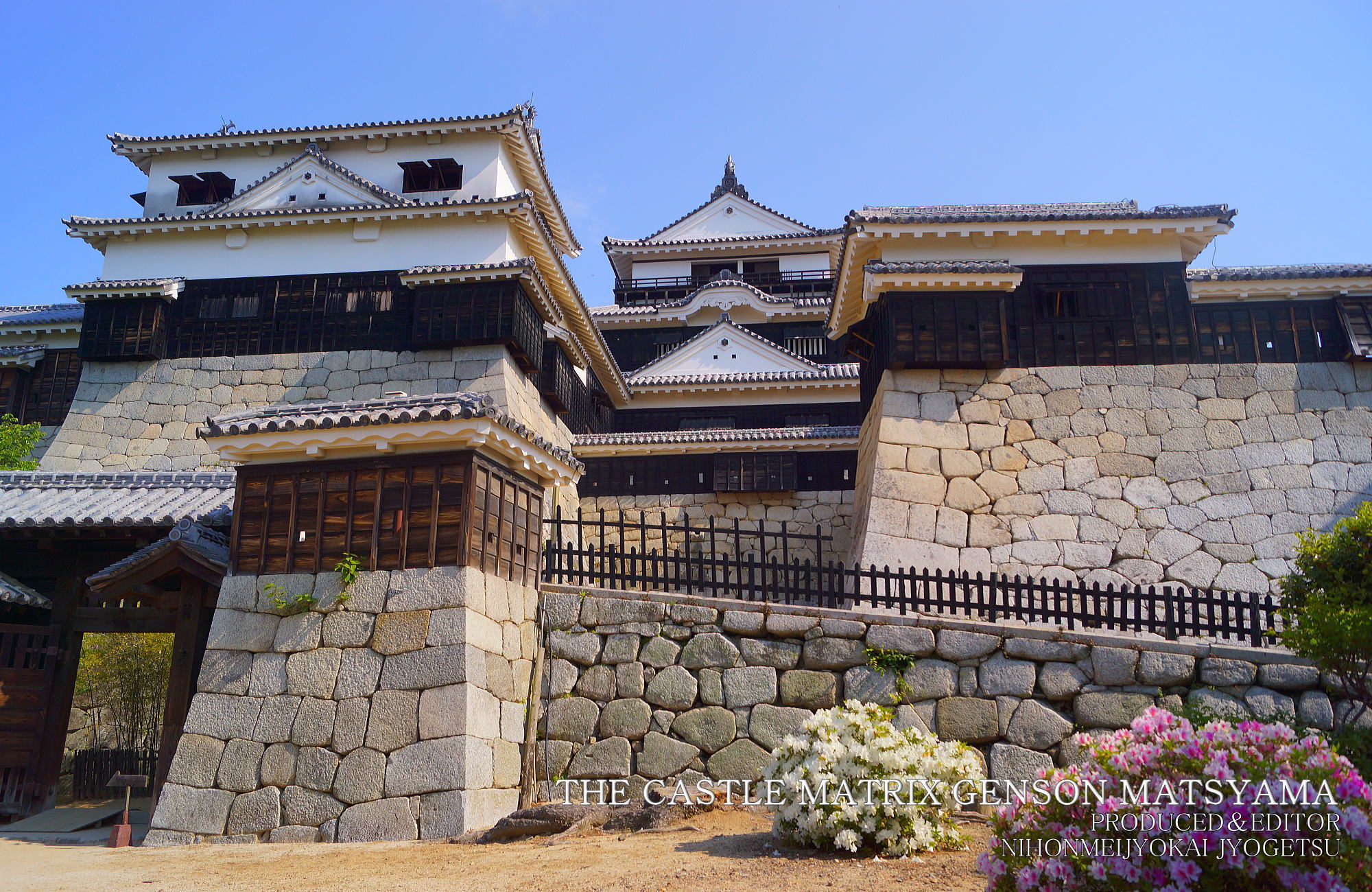 日本百名城 現存天守 伊予・松山城 天守群