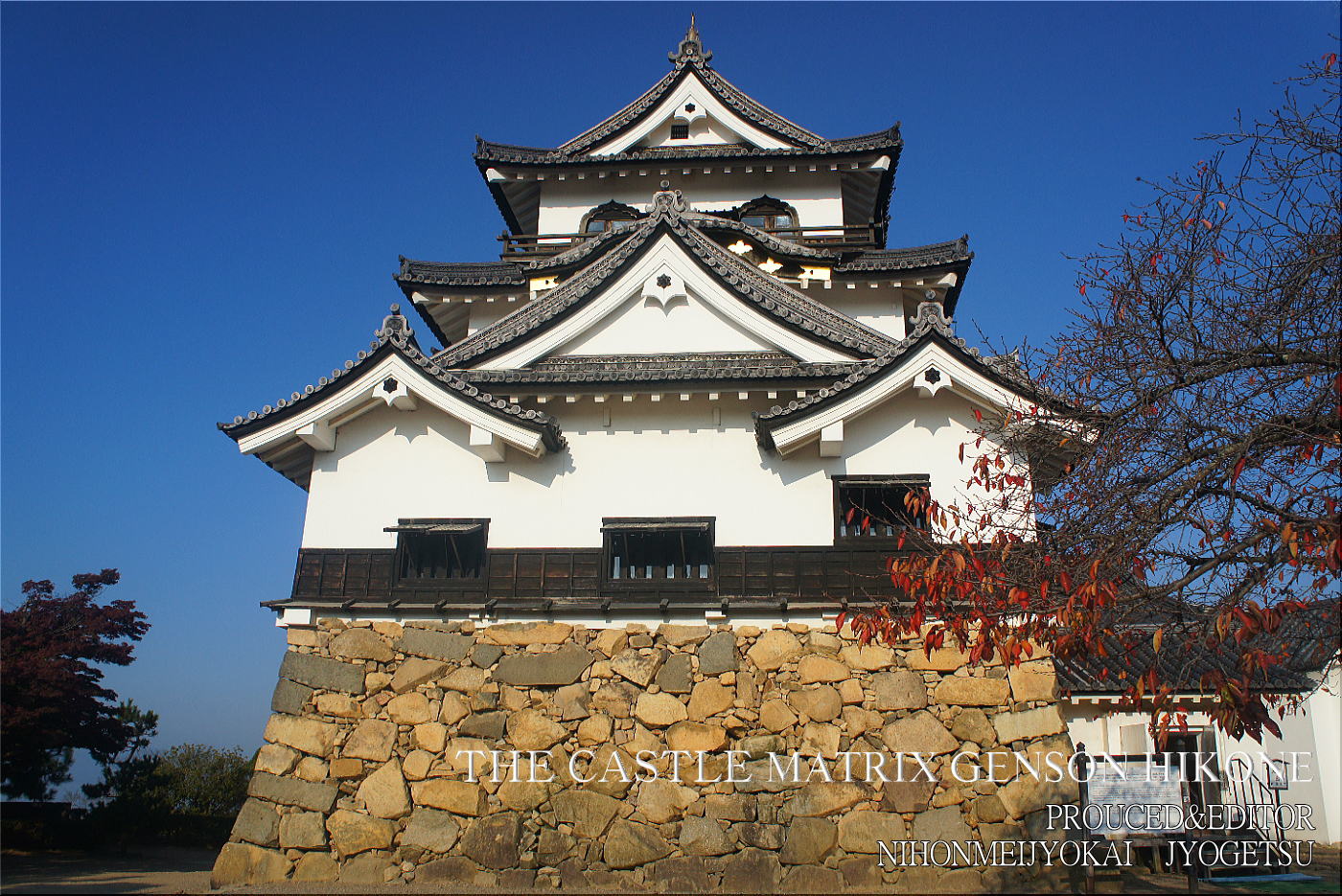 近江・彦根城