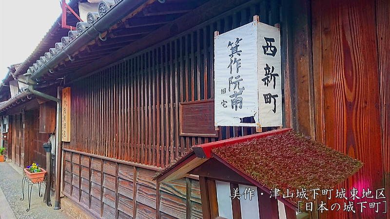 日本の城下町と小京都紀行