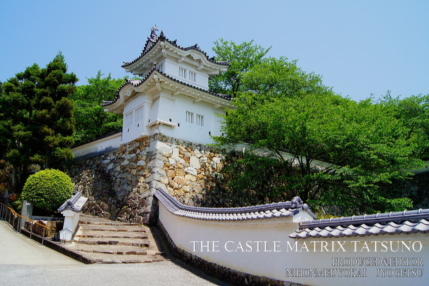 龍野城